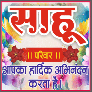 Car Poster Sahu Parivar