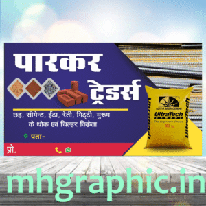 Cement Shop Visiting Card